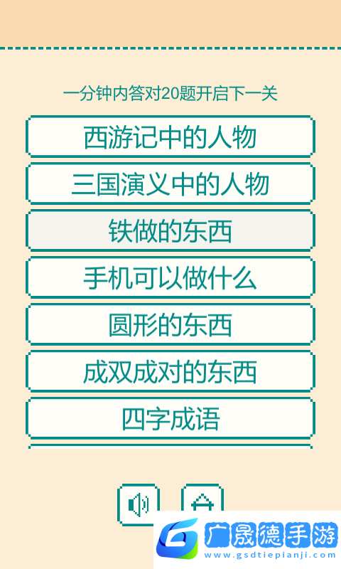 一分鐘反應挑戰