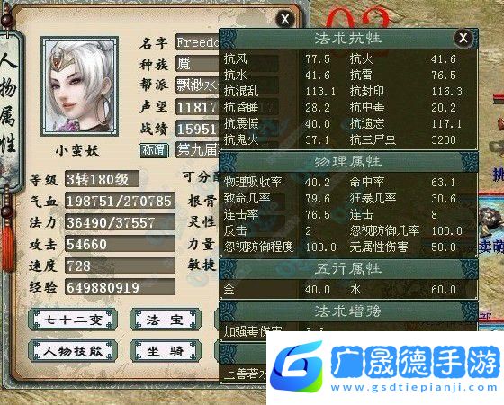 大話西游手游女魔加點(diǎn)全攻略