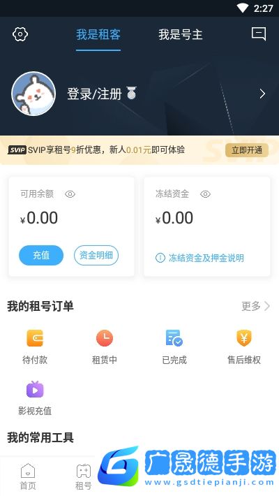 鯊皇租號(hào)平臺(tái)手機(jī)免費(fèi)2024下載1.0.0