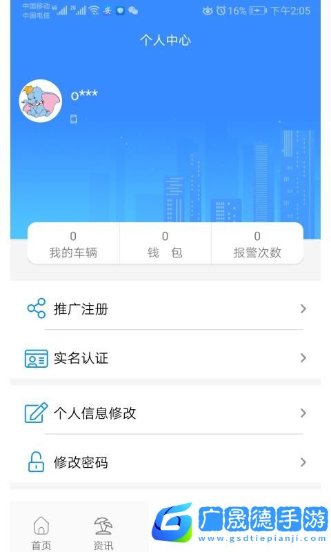 安全出行app安卓版最新安裝包apk