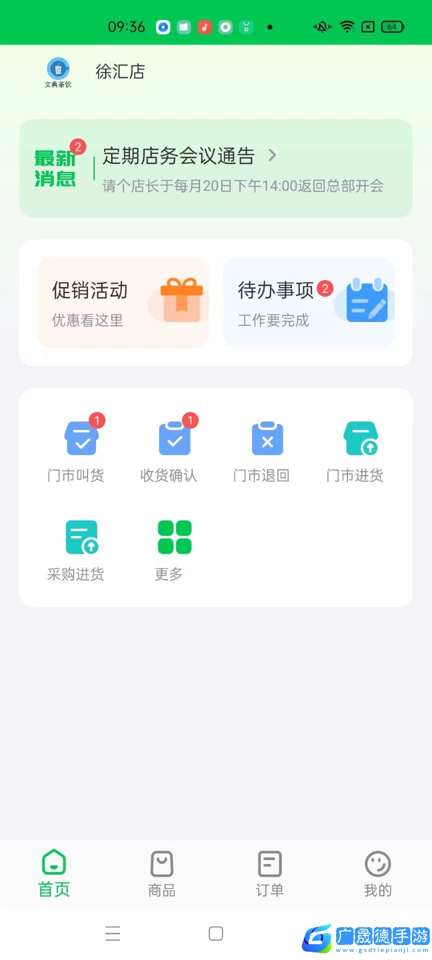 門(mén)店管家