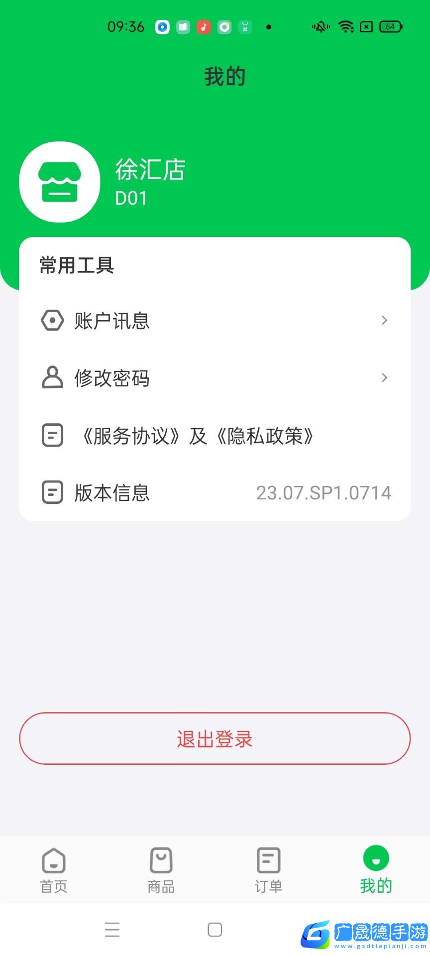 門(mén)店管家