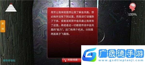 孫美琪疑案周芳游戲攻略
