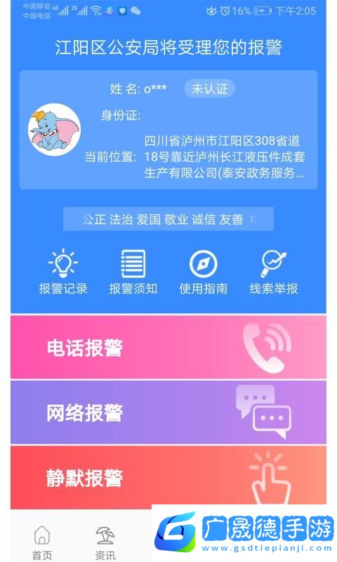安全出行app安卓版最新安裝包apk