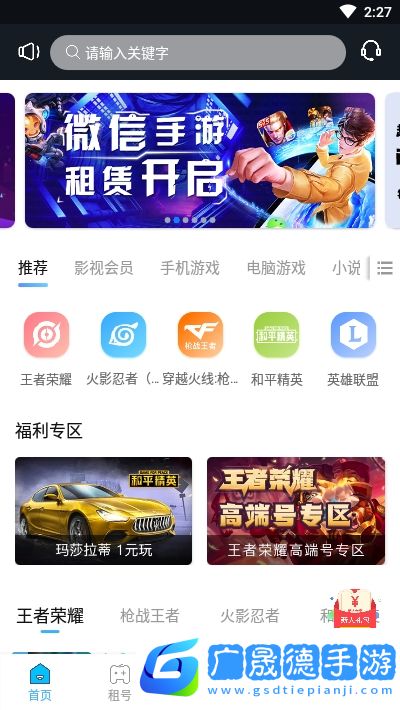 鯊皇租號(hào)平臺(tái)手機(jī)免費(fèi)2024下載1.0.0