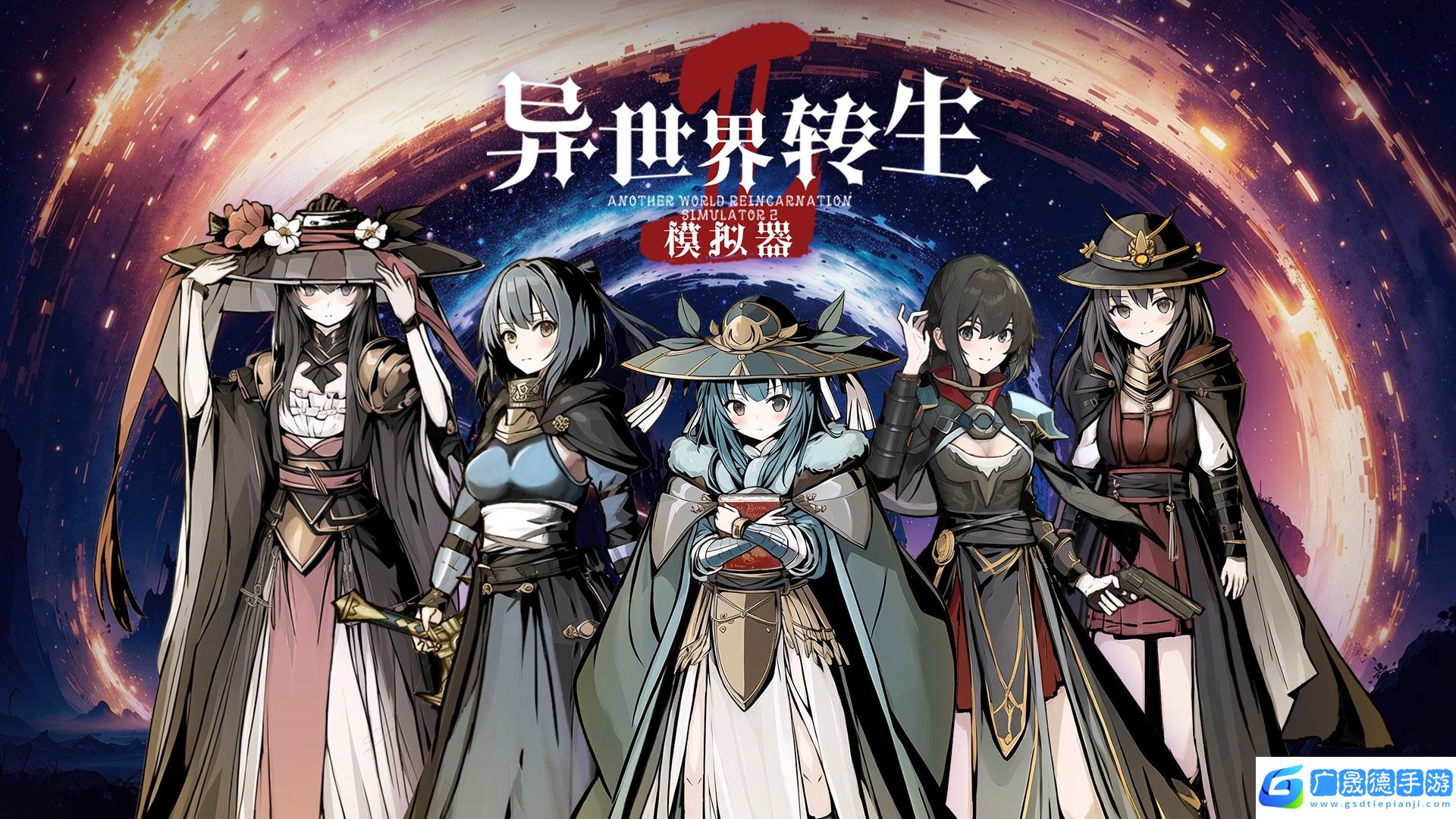 異世界轉生模擬器2