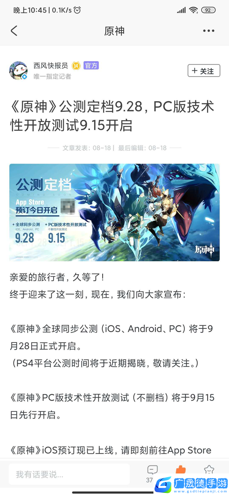 原神公測
