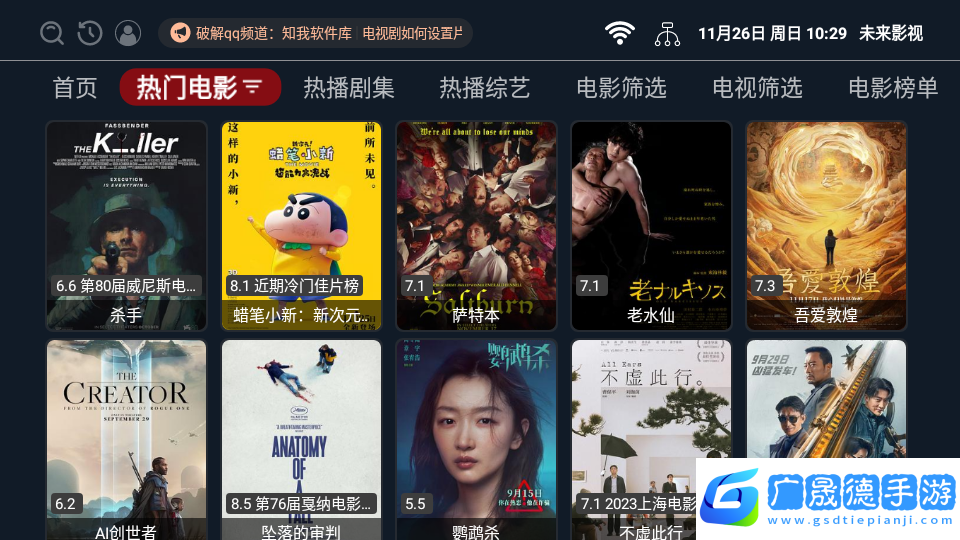 未來(lái)影視安卓下載