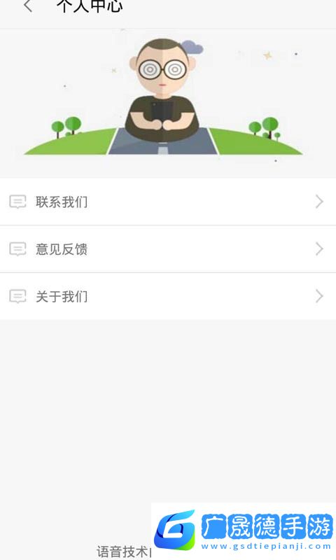 語(yǔ)音文字寶下載安裝