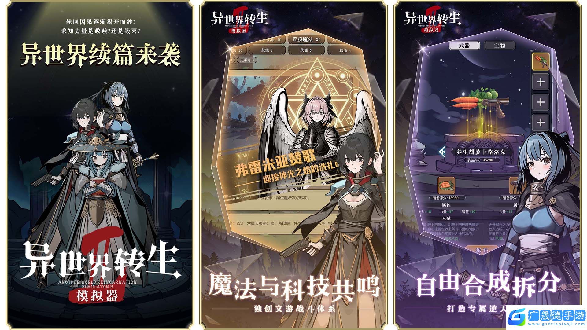 異世界轉生模擬器2
