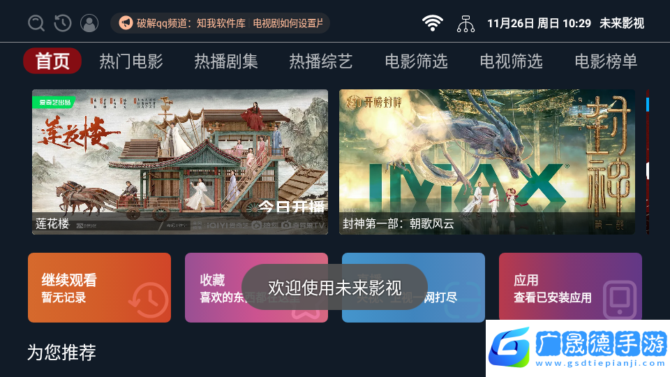 未來(lái)影視安卓下載