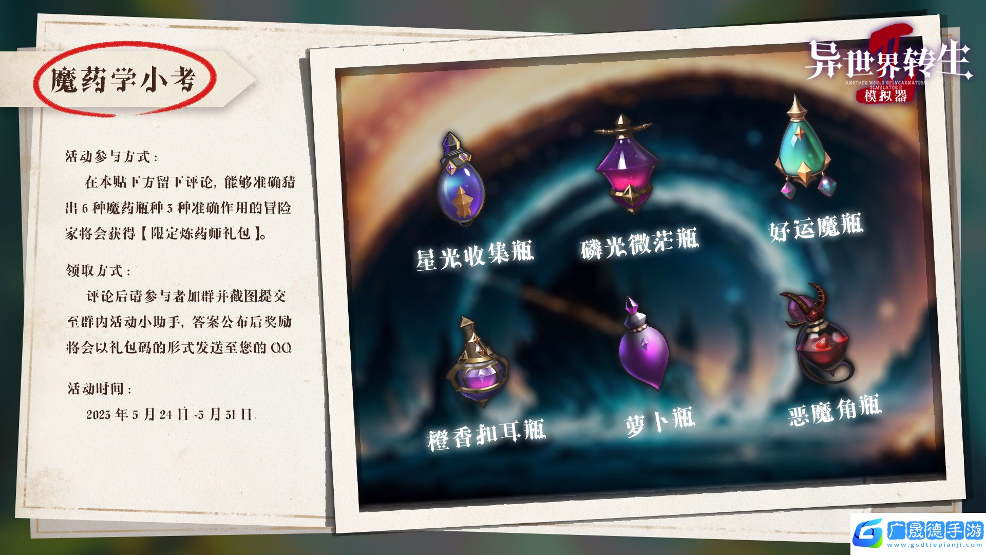 異世界轉生模擬器2