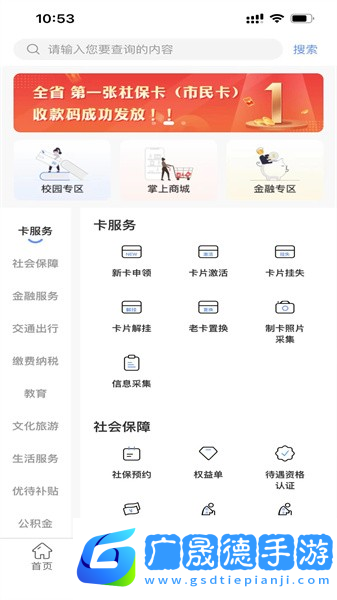 鄭州市民卡app下載官網版
