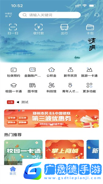 鄭州市民卡app下載官網版