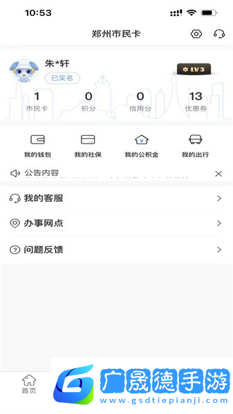 鄭州市民卡app下載官網版