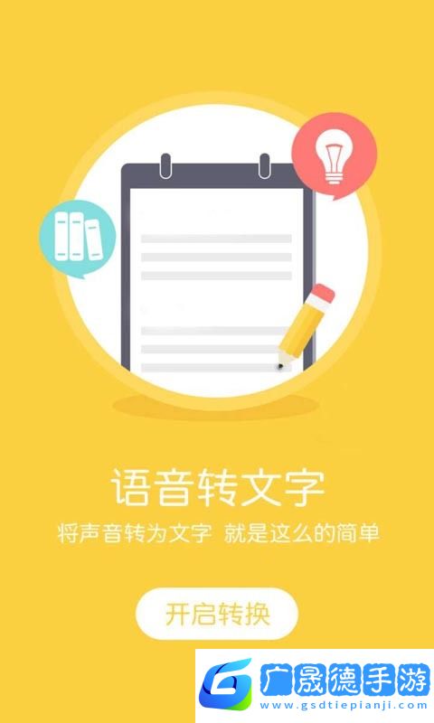 語(yǔ)音文字寶下載安裝
