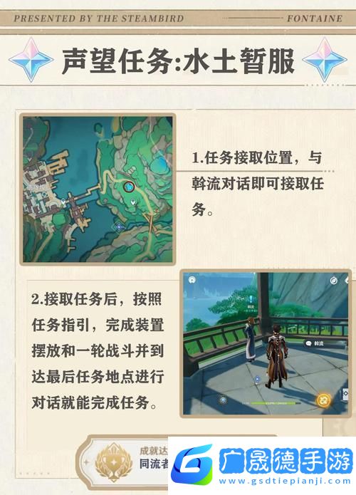 原神展翼高飛任務(wù)全攻略