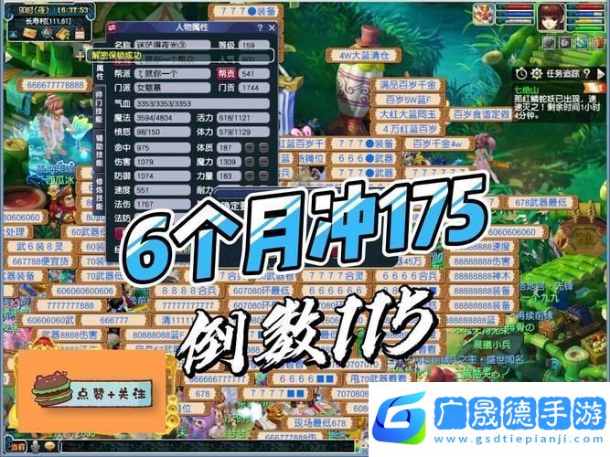 夢幻西游手游