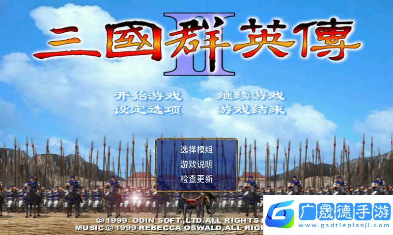 三國群英傳2手機版