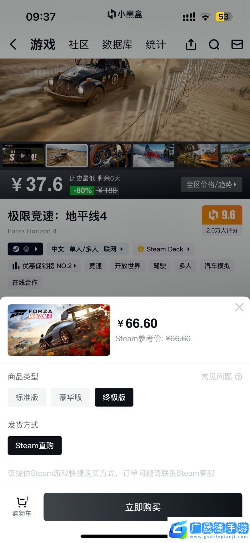 地平線4終極版豪禮