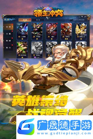 領主沖突