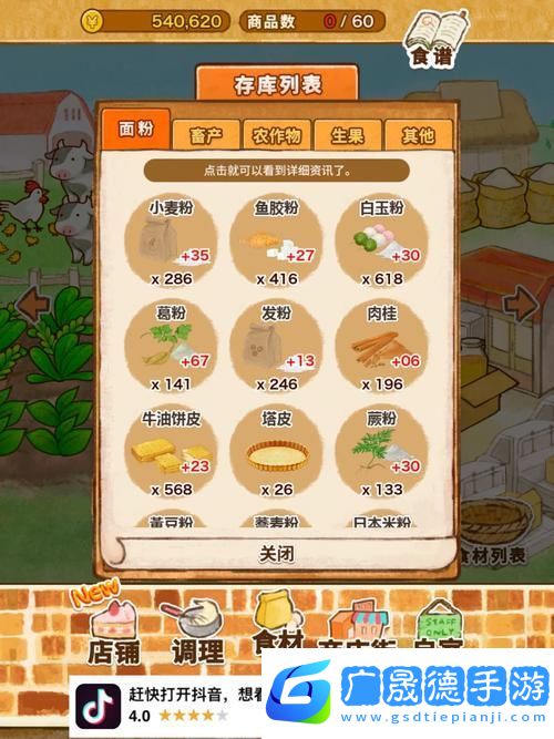 幻塔蕨菜餅食譜揭秘