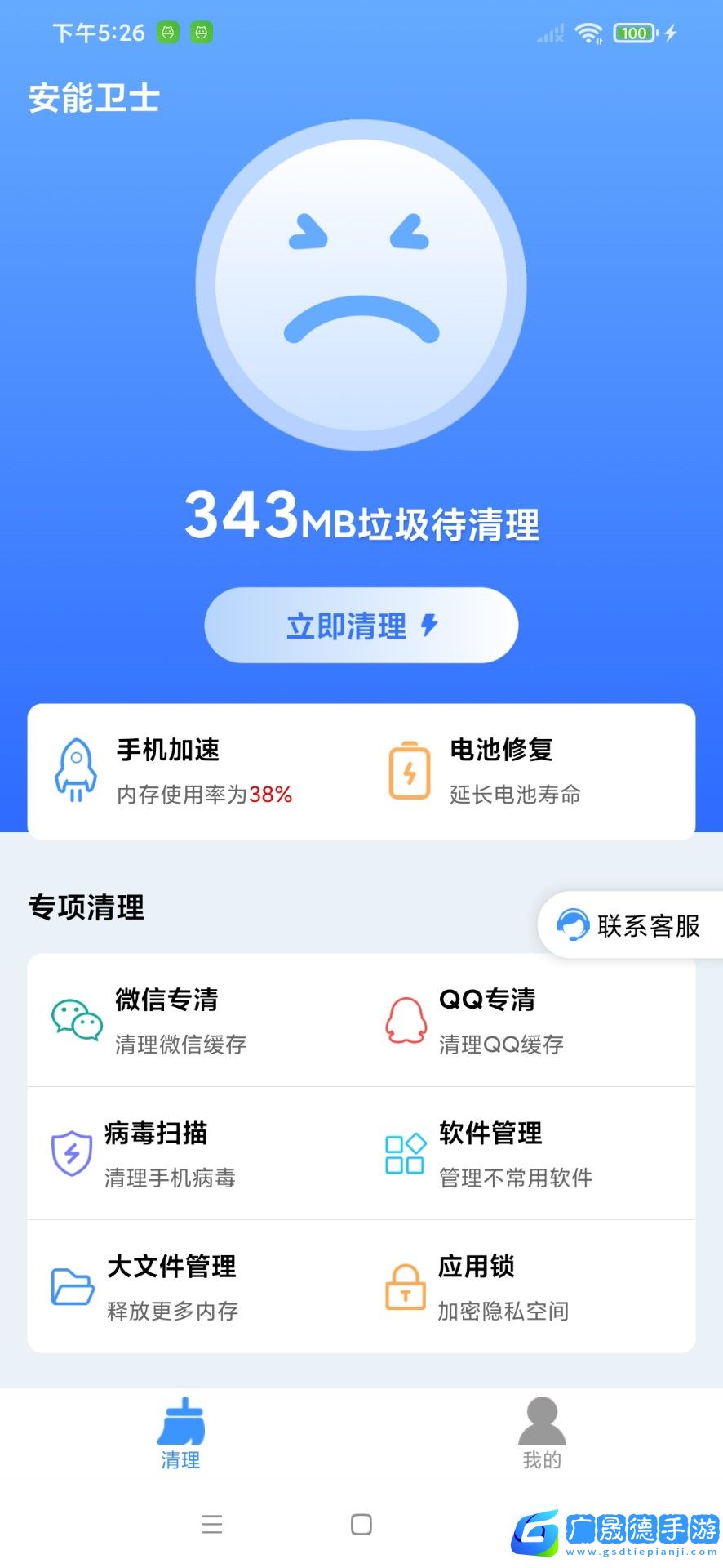 安能衛士