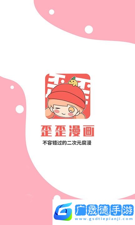 歪歪漫畫(huà)
