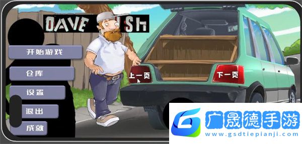 戴夫開車