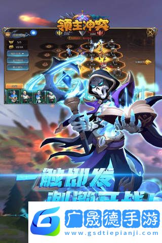 領主沖突