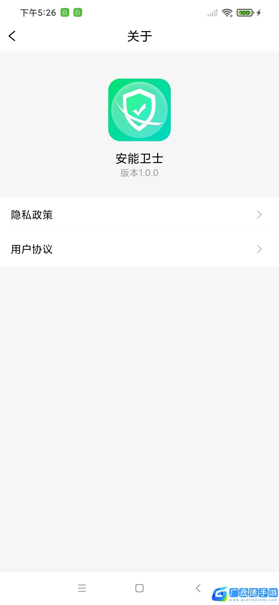 安能衛士