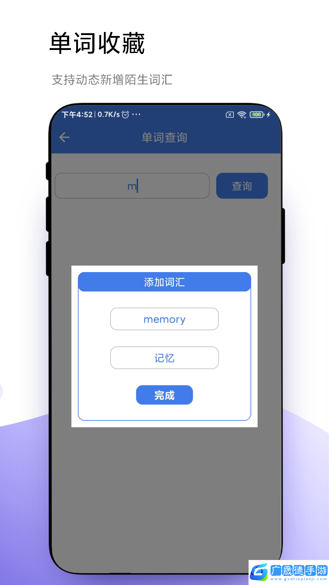 優奕單詞速記安卓版app下載