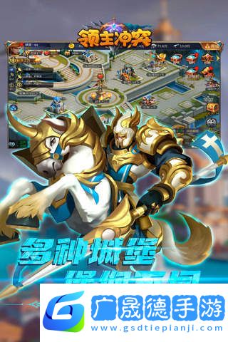 領主沖突