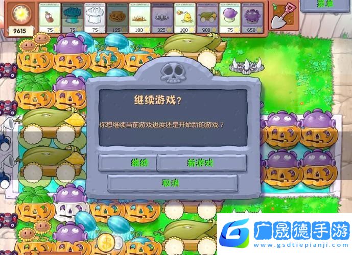 植物大戰僵尸