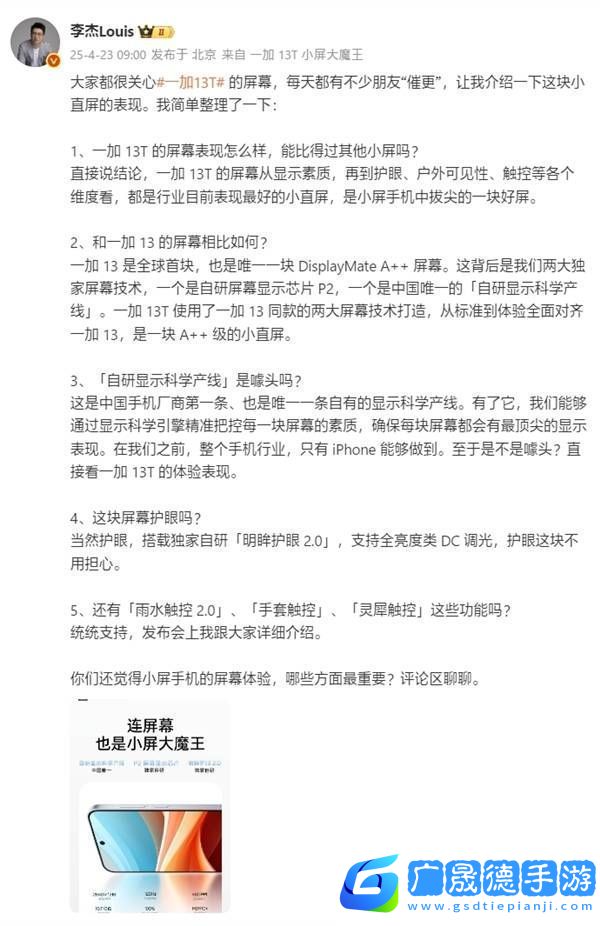 一加13T小屏旗艦來襲！自研顯示科學(xué)產(chǎn)線打造