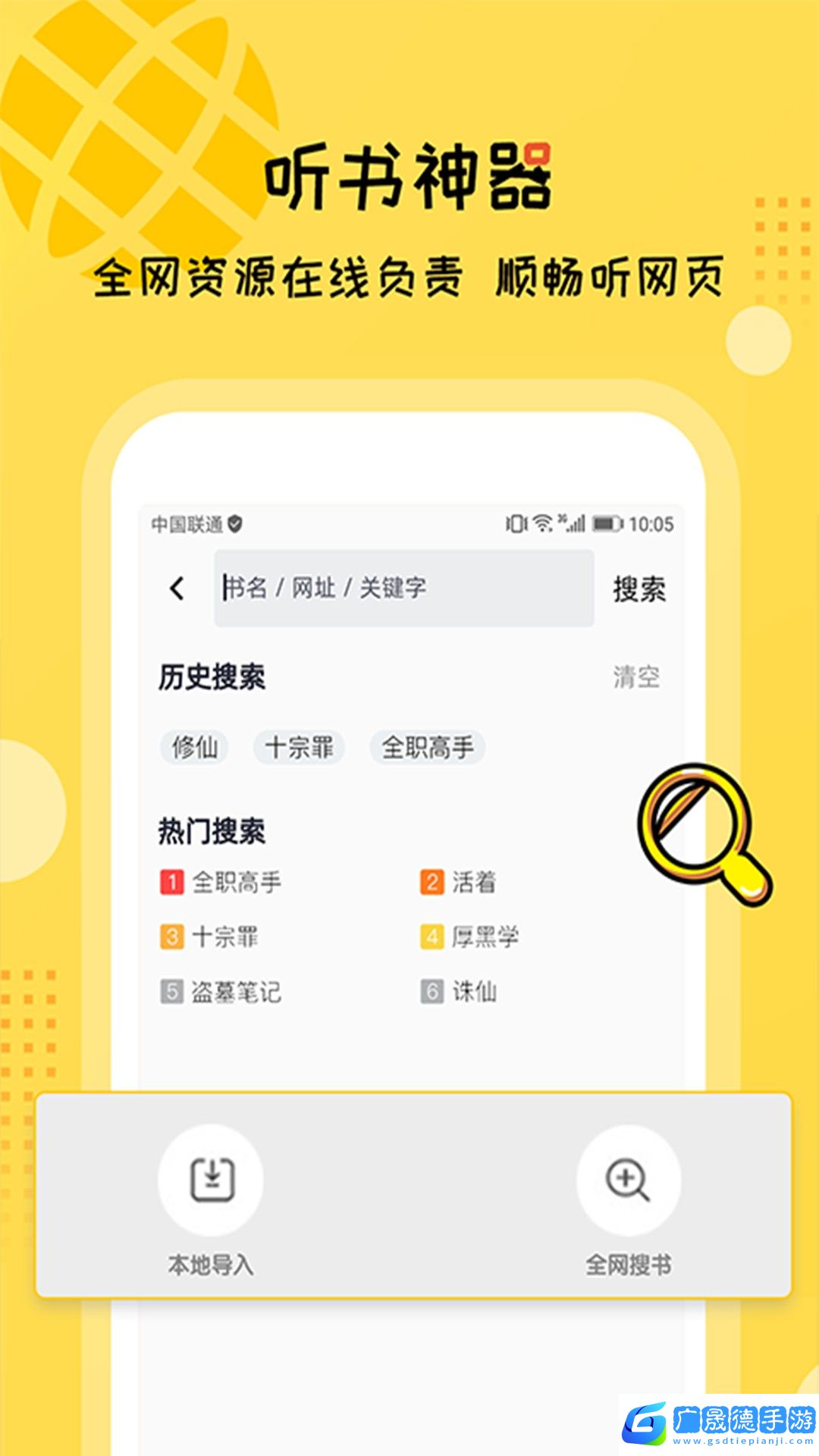 聽(tīng)書(shū)大全
