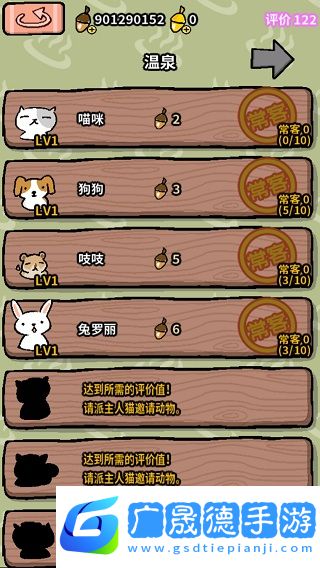 動物溫泉最新版