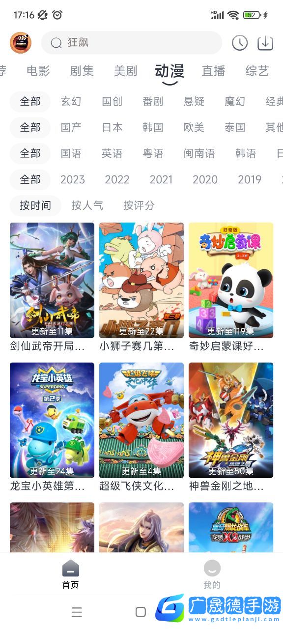 小城追劇官網版下載