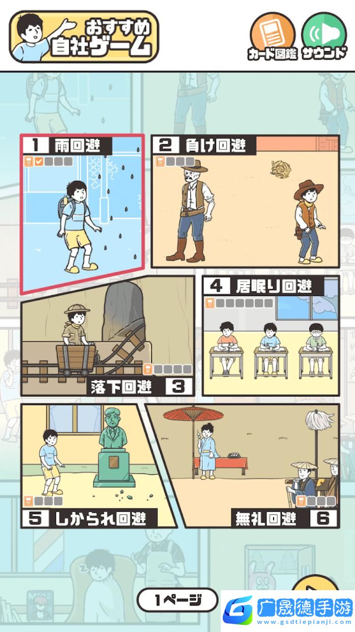 神回避4游戲下載