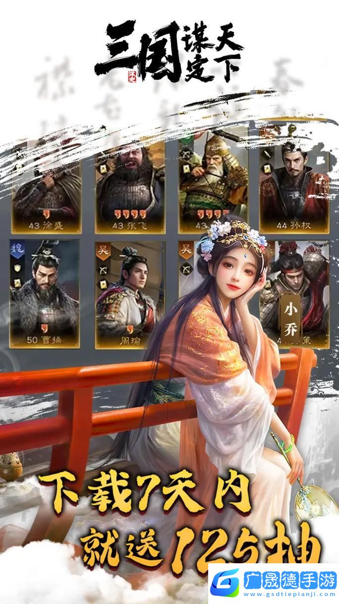 三國計GM版震撼登場