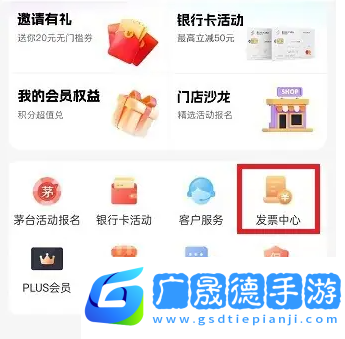 i百聯(lián)怎么開(kāi)發(fā)票