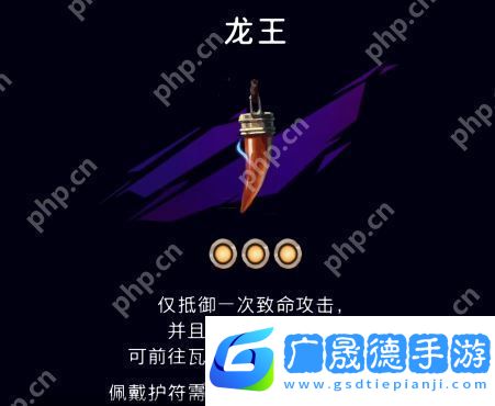 波斯王子失落的王冠龍王護符速刷指南