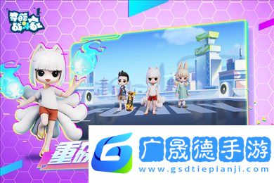 奇葩戰斗家官網版下載