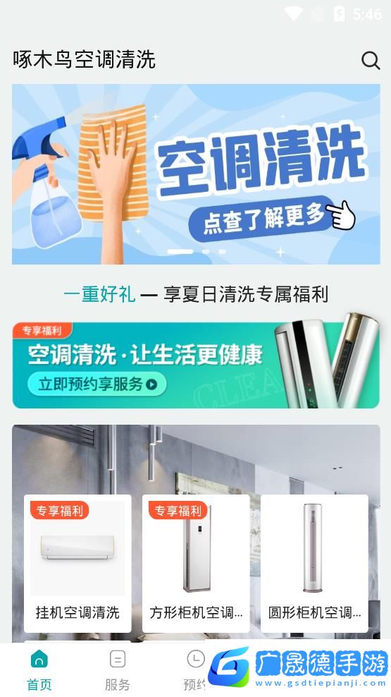 啄木鳥空調清洗