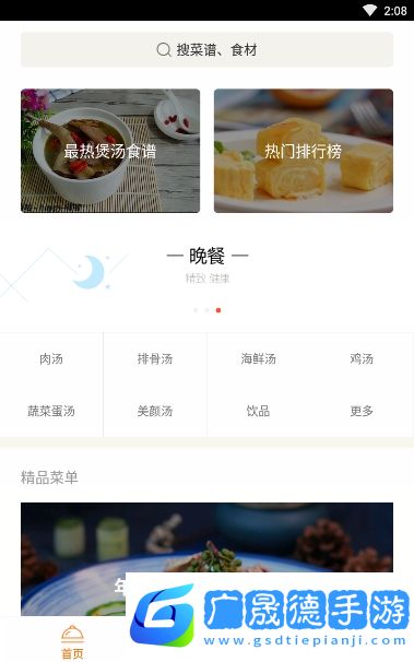 葵食譜app下載