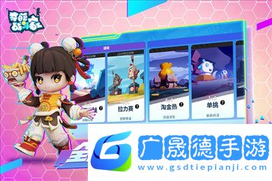 奇葩戰斗家官網版下載