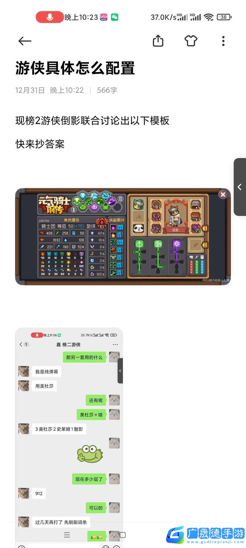 傳送門騎士游俠加點全攻略
