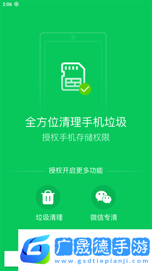 清道夫手機清理軟件安卓版