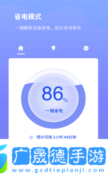 電池續航專家