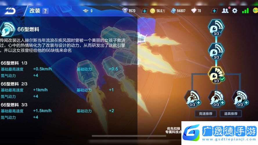 QQ飛車(chē)手游蒼穹絕影改裝全攻略